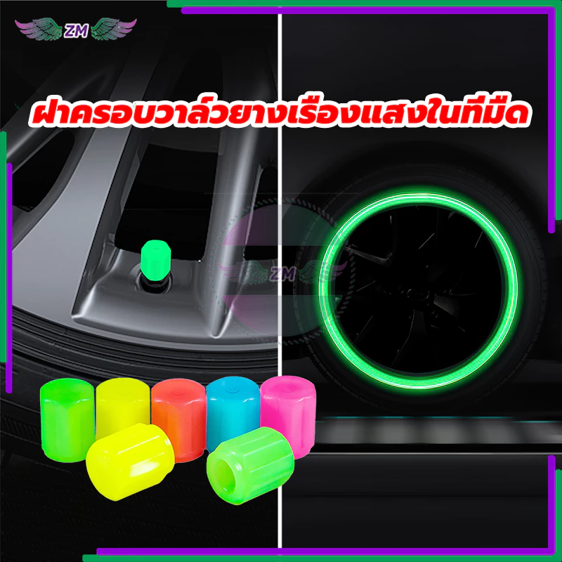 จุกลมรถยนต์ ฝาครอบวาล์วยางเรืองแสงในที่มืด สําหรับรถยนต์ รถบรรทุก จักรยานยนต์  5 สี ติดตั้งง่าย เรืองแสงในที่มืดเรืองแสง thumbnail 3