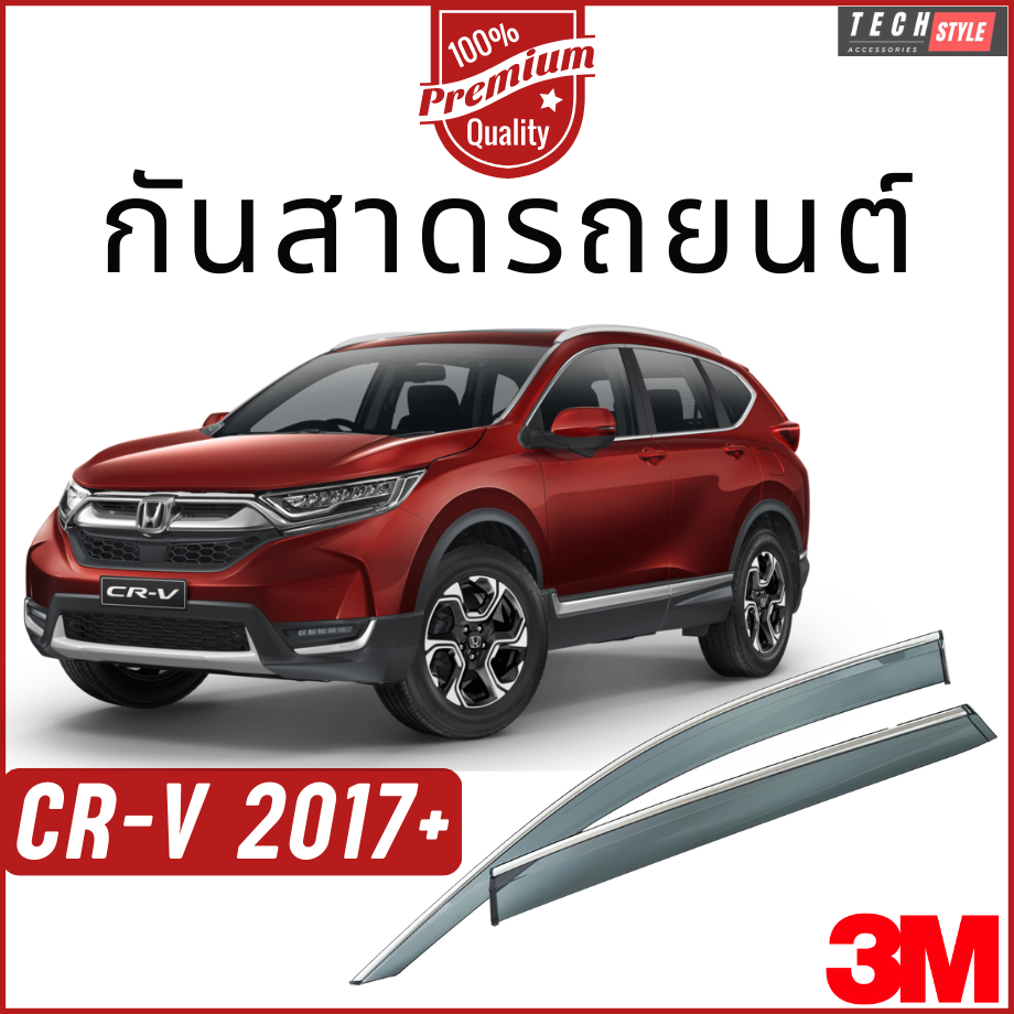 กันสาด Premium รุ่นหนาพิเศษ CRV ปี 2017-2022 กันสาด คิ้วกันสาด คิ้วกันฝน กันสาดกระจก คิ้วกันสาดประตู