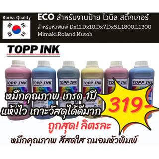 หมึกECO Soventถนอมหัวพิมพ์ dx-11,dx-5,dx-10..