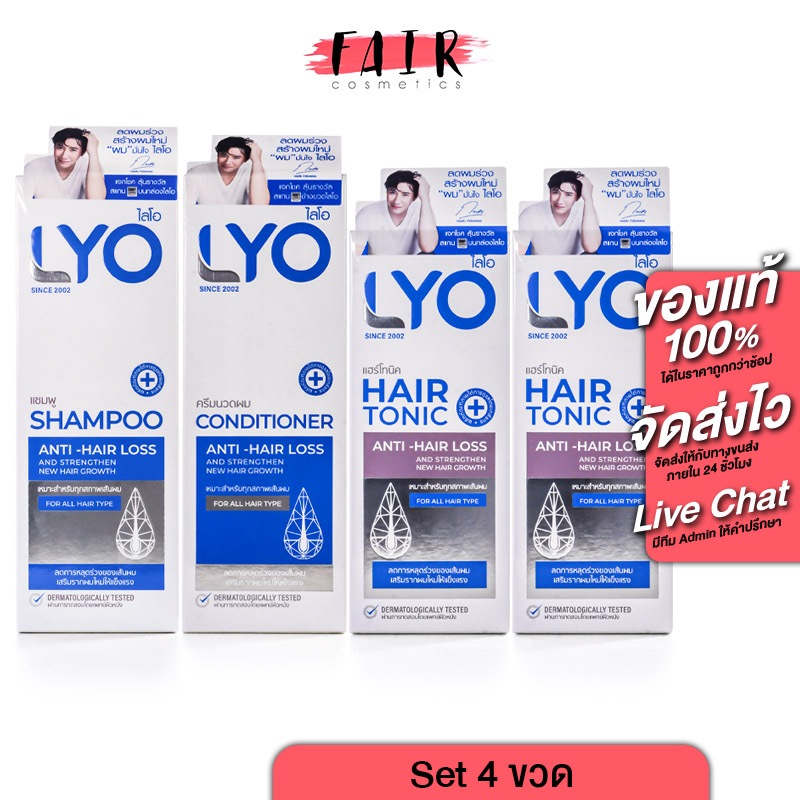 [Set 1][โทนิค2+แชมพู1+ครีมนวด1] LYO Hair Anti Hair Loss Tonic+Shampoo+Conditioner ไลโอ แฮร์ เซ็ต
