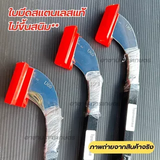 มีดกรีดยาง ใบมีดสแตนเลสแท้ 100% ไม่ขึ้นสนิม มีดกรีดยางพารา ตราค้างคาวคมนาน คมมาก (ลับคมแล้วพร้อมใช้งาน) ร่อง 60 ร่อง65