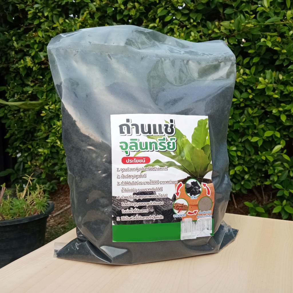 ถ่านไบโอชาร์ Biochar ถ่านชีวภาพผสมแช่จุลินทรีย์ 1กิโลกรัม สำหรับผสมดินปลูก ให้ดินโปร่ง ช่วยเพิ่มแร่ธาตุ ปรับปรุงดิน