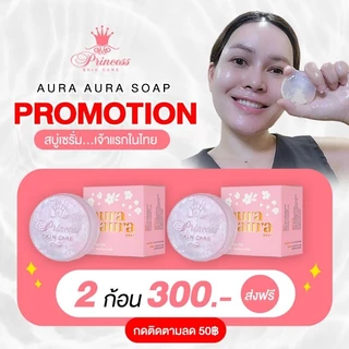 สบู่หน้าเงา 2ก้อน (Aura Aura Soap) by PSC Princess Skin Care ขนาด 70g ของแท้
