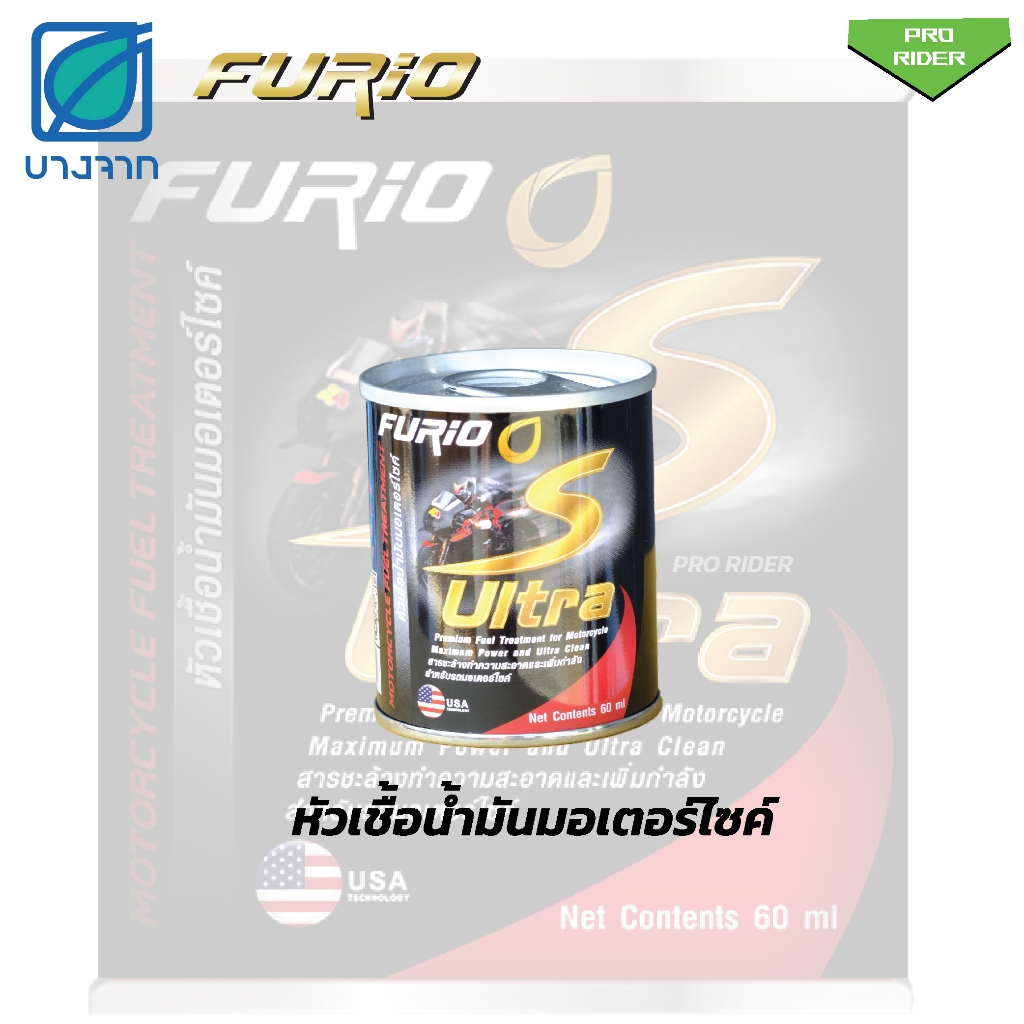 น้ำมันหัวเชื้อFURiO S Ultra (60ml) หัวเชื้อสำหรับมอเตอร์ไซค์