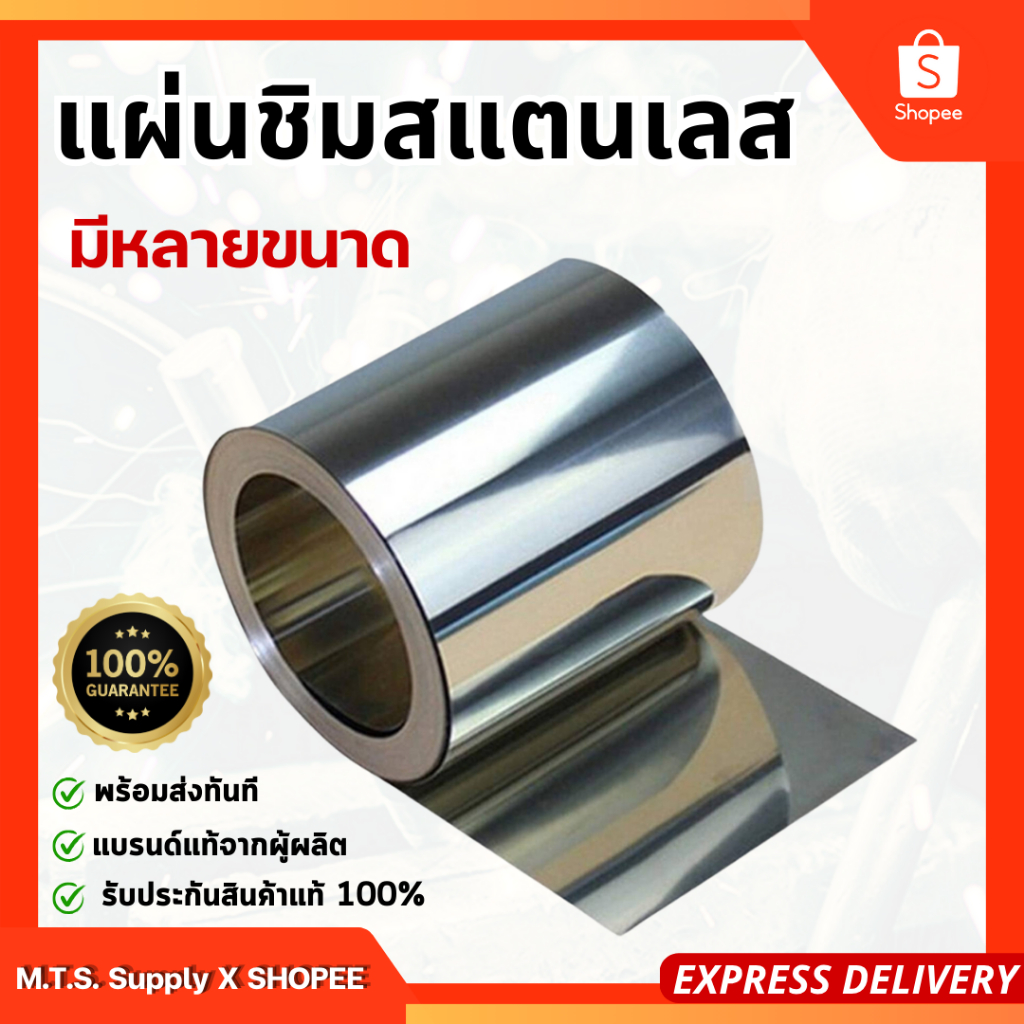 แผ่นชิมสแตนเลส 6" หนา 0.25 - 1.0 mm (ราคาต่อแผ่น ยาว 1 ฟุต) SUS304 STAINLESS SHIM PLATE 6inch w/ 1ft per unit