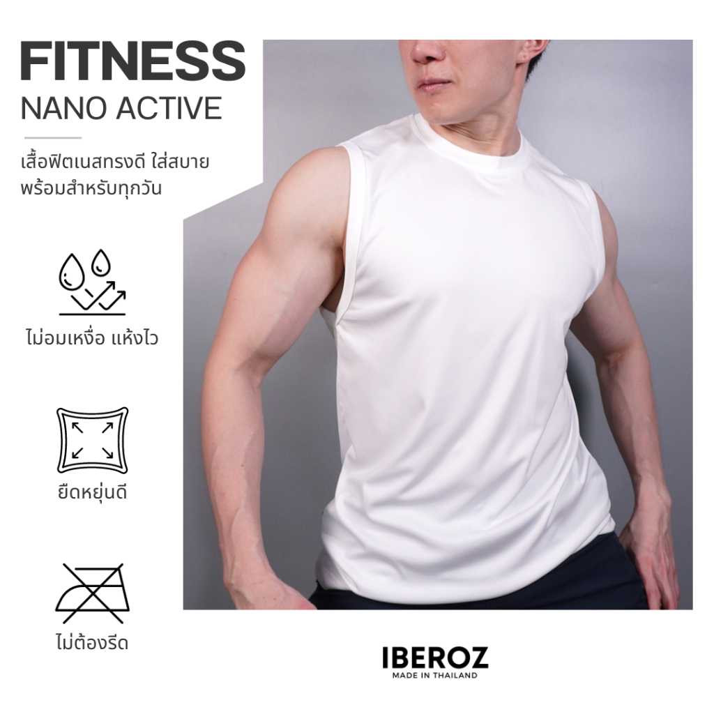 IBEROZ เสื้อแขนกุด ฟิตเนส ไม่อมเหงื่อ แห้งเร็ว ไม่ต้องรีด รุ่น SL-NANO