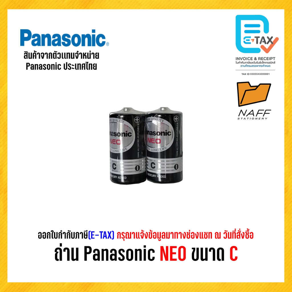 ถ่าน Panasonic C Neo 2 ก้อน