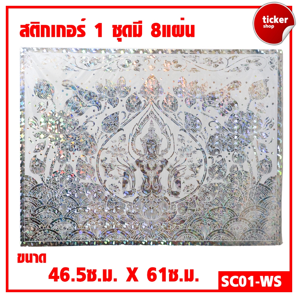 สติกเกอร์ลายไทย เทพพนม สีขาว-เงิน รหัสSC01-WS 1ชุดมี8แผ่น
