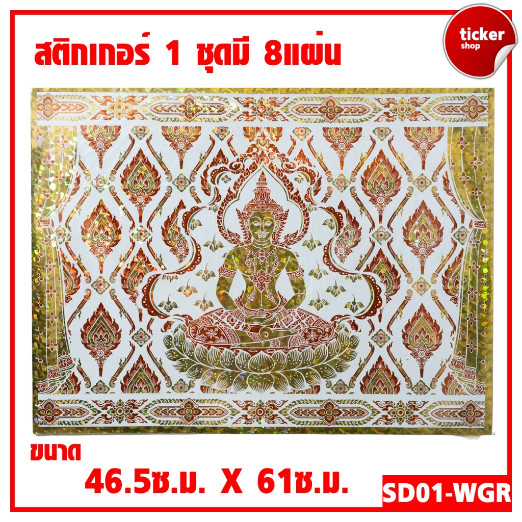 สติกเกอร์ลายไทย เทพพนม สีขาว-ทอง-แดง รหัสSD01-WGR 1ชุดมี8แผ่น
