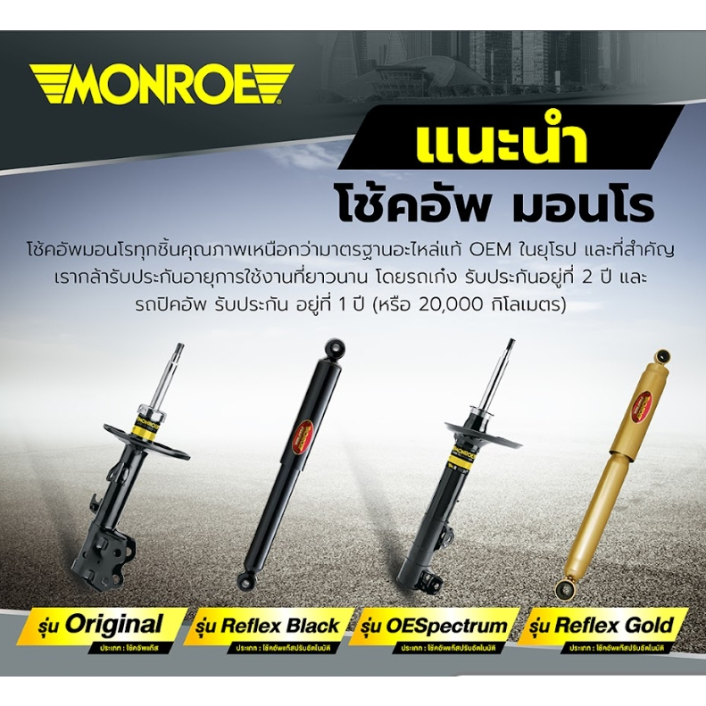 monroe โช๊คอัพ honda city ซิตี้ แมลงสาบ ปี 2003-2004 oespectrum โช้ค มอนโร