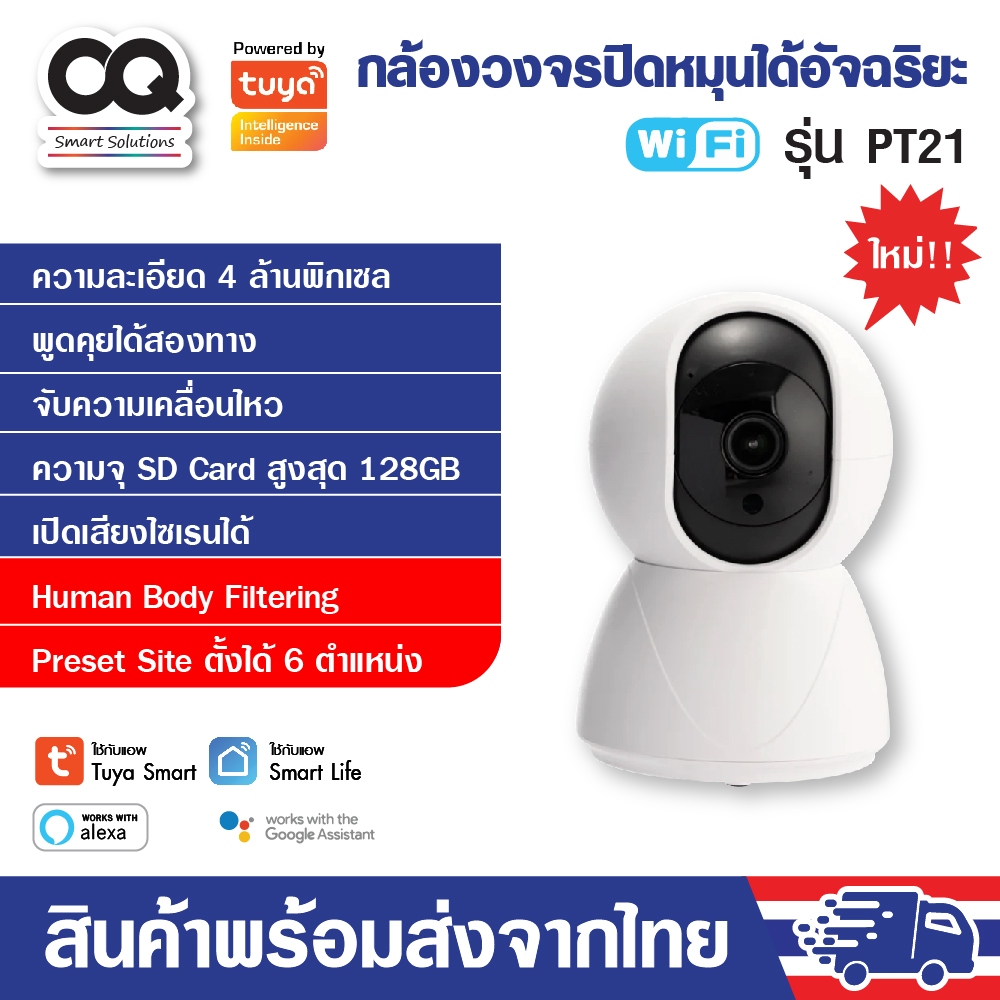 Tuya WiFi Camera PTZ รุ่น PT21 กล้องวงจรปิด 4 MP สามารถหมุนได้, ซูมได้ พร้อมเซ็นเซอร์จับความเคลื่อนไหว