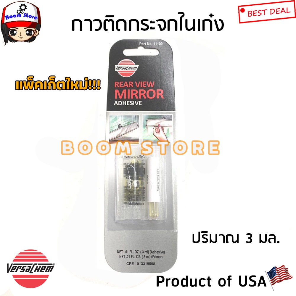Versachem เวอร์ซาเคม กาวติดกระจกในรถยนต์ ขนาด 3 มล. Versachem Rear View Mirror Adhensive (Product of USA)Part No.11109