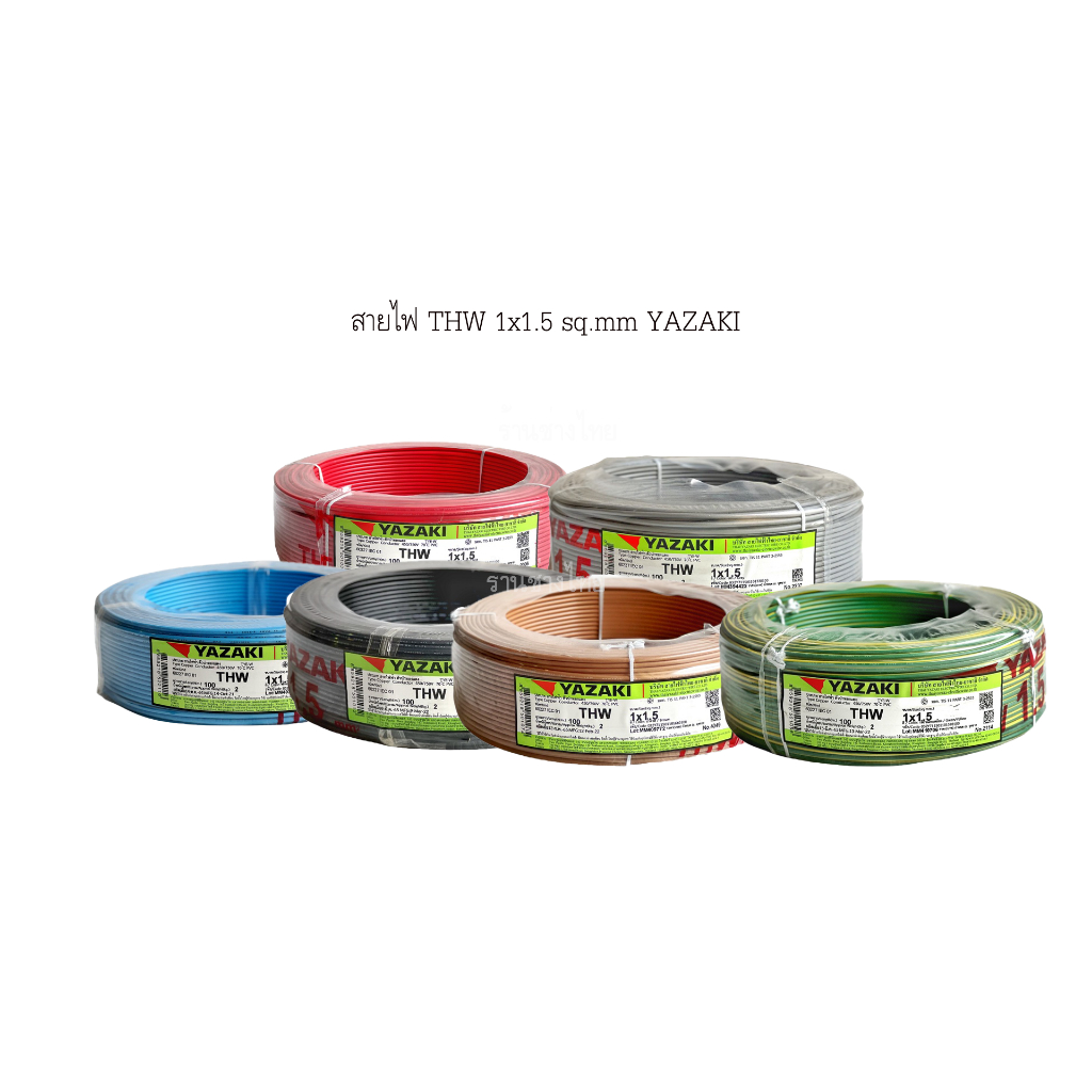 สายไฟ THW YAZAKI 1x1.5 Sq.mm.