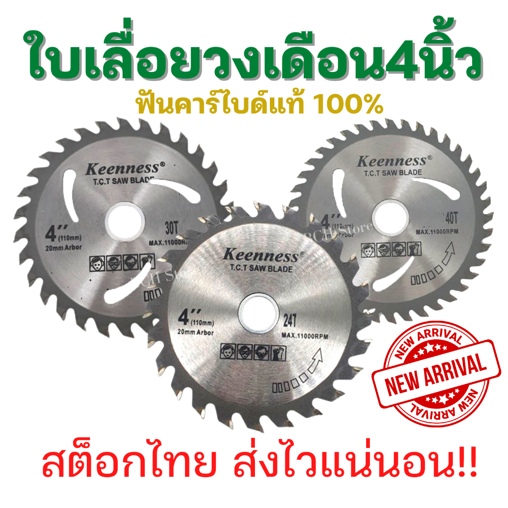 !!ของใหม่!! ใบเลื่อยวงเดือน4นิ้ว 24-30-40ฟัน คมกริบ ฟันคาร์ไบด์ ใบตัดไม้ เลื่อยตัดไม้ ใบเลื่อยตัดไม้