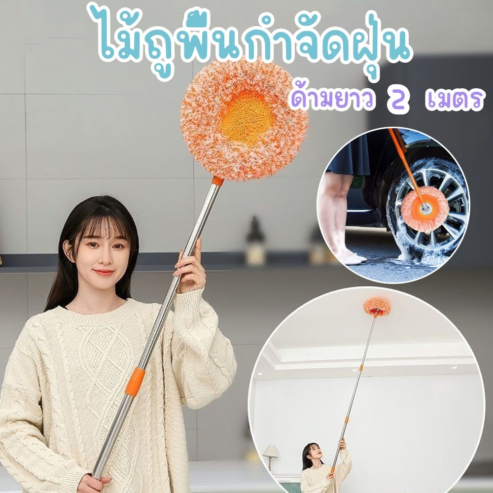 ไม้ม็อบด้ามจับยาว 360° ไม้ถูพื้น ทําความสะอาดเพดาน พร้อมผ้าม็อบ สามารถหมุน และ ปรับขนาดได้