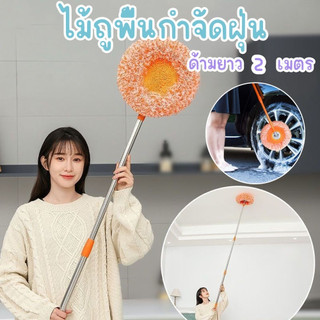 ไม้ม็อบด้ามจับยาว 360° ไม้ถูพื้น ทําความสะอาดเพดาน พร้อมผ้าม็อบ สามารถหมุน และ ปรับขนาดได้