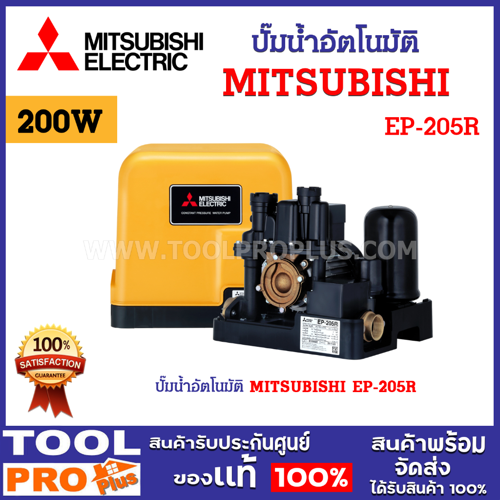 ปั๊มน้ำอัตโนมัติ MITSUBISHI EP-205R ขนาดปั๊มน้ำ 200 วัตต์ มั่นใจประหยัดไฟเบอร์ 5 *