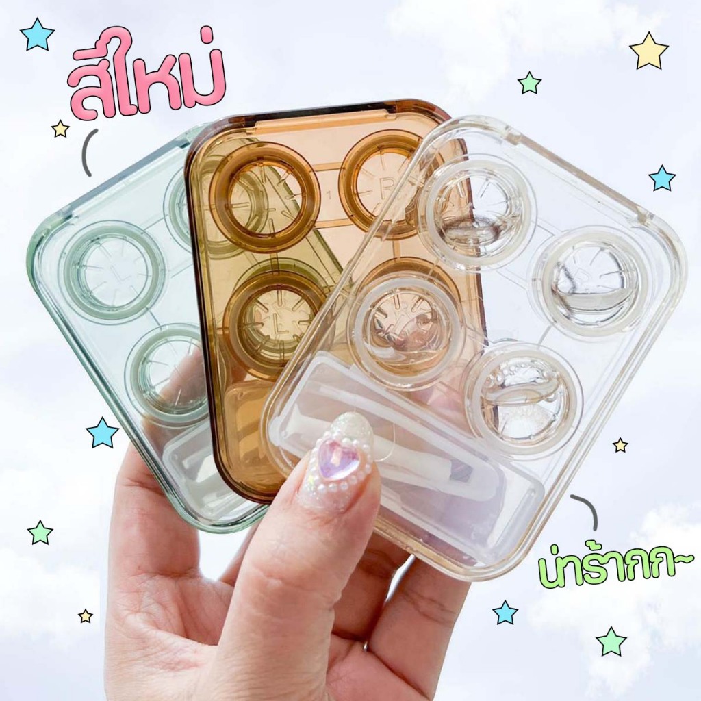 ตลับคอนแทคเลนส์ (2) ใสเนื้อคริสตัล