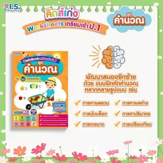 คิดส์เก่ง Worksheets เตรียมเข้า ป.1 โดยติวเตอร์ป้าหนอน