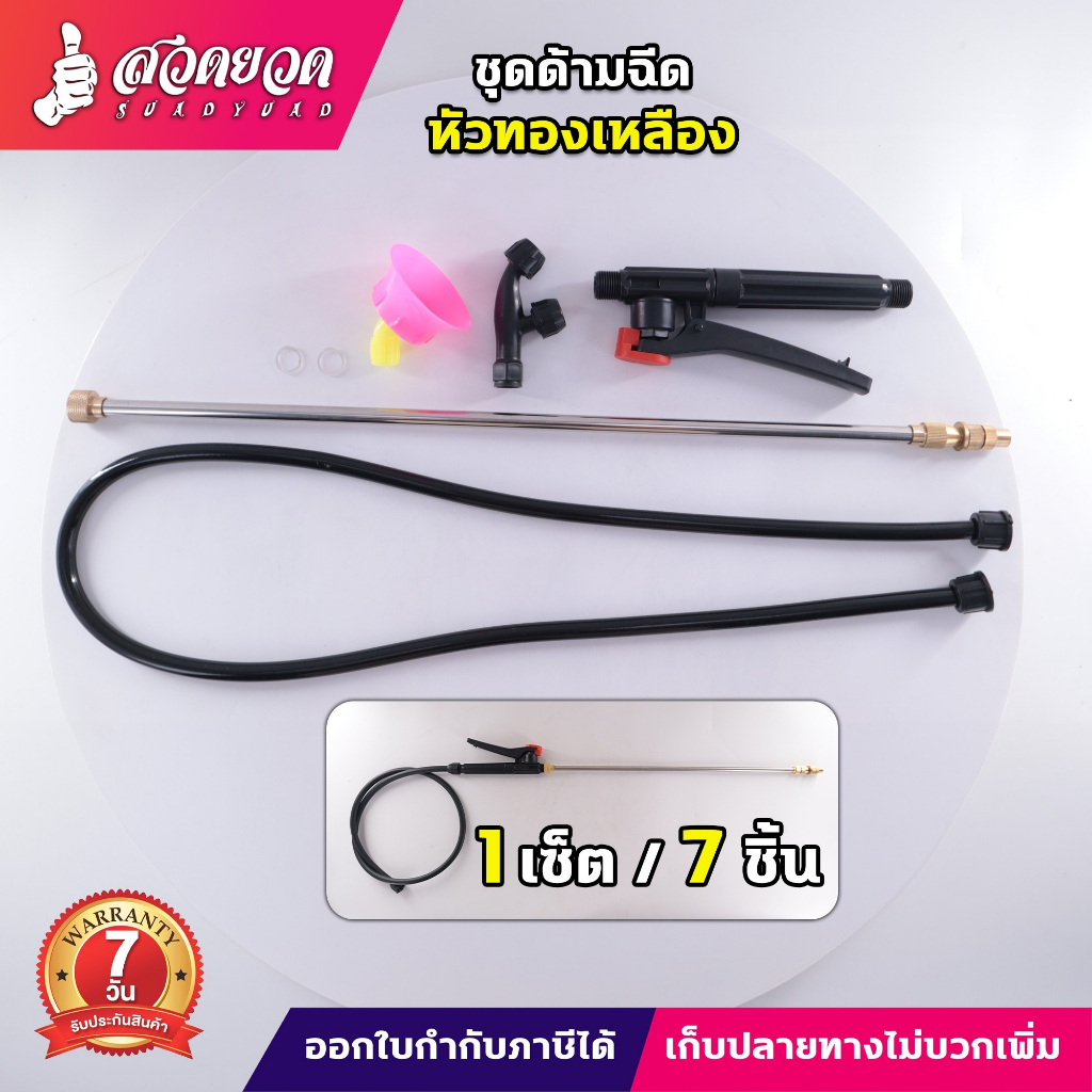 ชุดด้ามฉีด ก้านฉีดพ่นยาแบตหัวตรง ปรับยืดได้ เปลี่ยนหัวได้ ครบชุดพร้อมใช้งาน มือบีบ,สายพ่นยา,ก้านพ่นยา,หัวพ่น