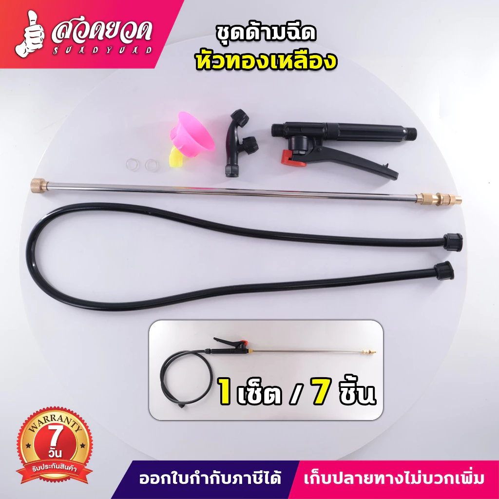 ชุดด้ามฉีด ก้านฉีดพ่นยาแบตหัวตรง ปรับยืดได้ เปลี่ยนหัวได้ ครบชุดพร้อมใช้งาน มือบีบ,สายพ่นยา,ก้านพ่นยา,หัวพ่น