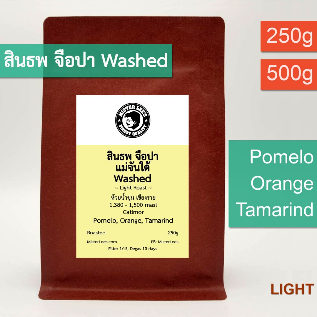 สินธพ จือปา แม่จันใต้ Washed เมล็ดกาแฟคั่วอ่อน | Mae Jan Tai Washed