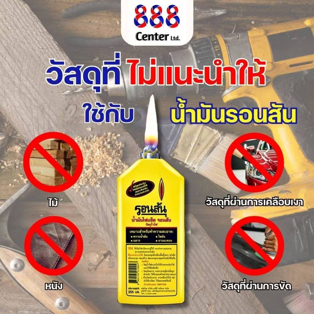 รอนสัน RONSONOL 355 ml.น้ำมันรอนสัน