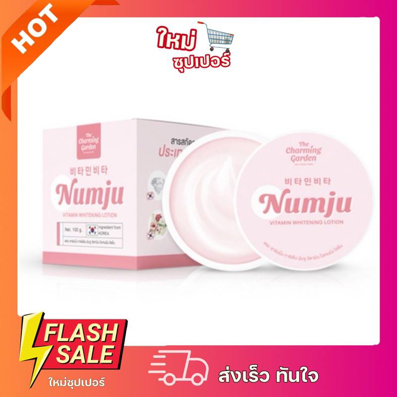 Numju นัมจูโลชั่น หัวเชื้อวิตามินนำเข้าจากเกาหลี 100 g. ของแท้