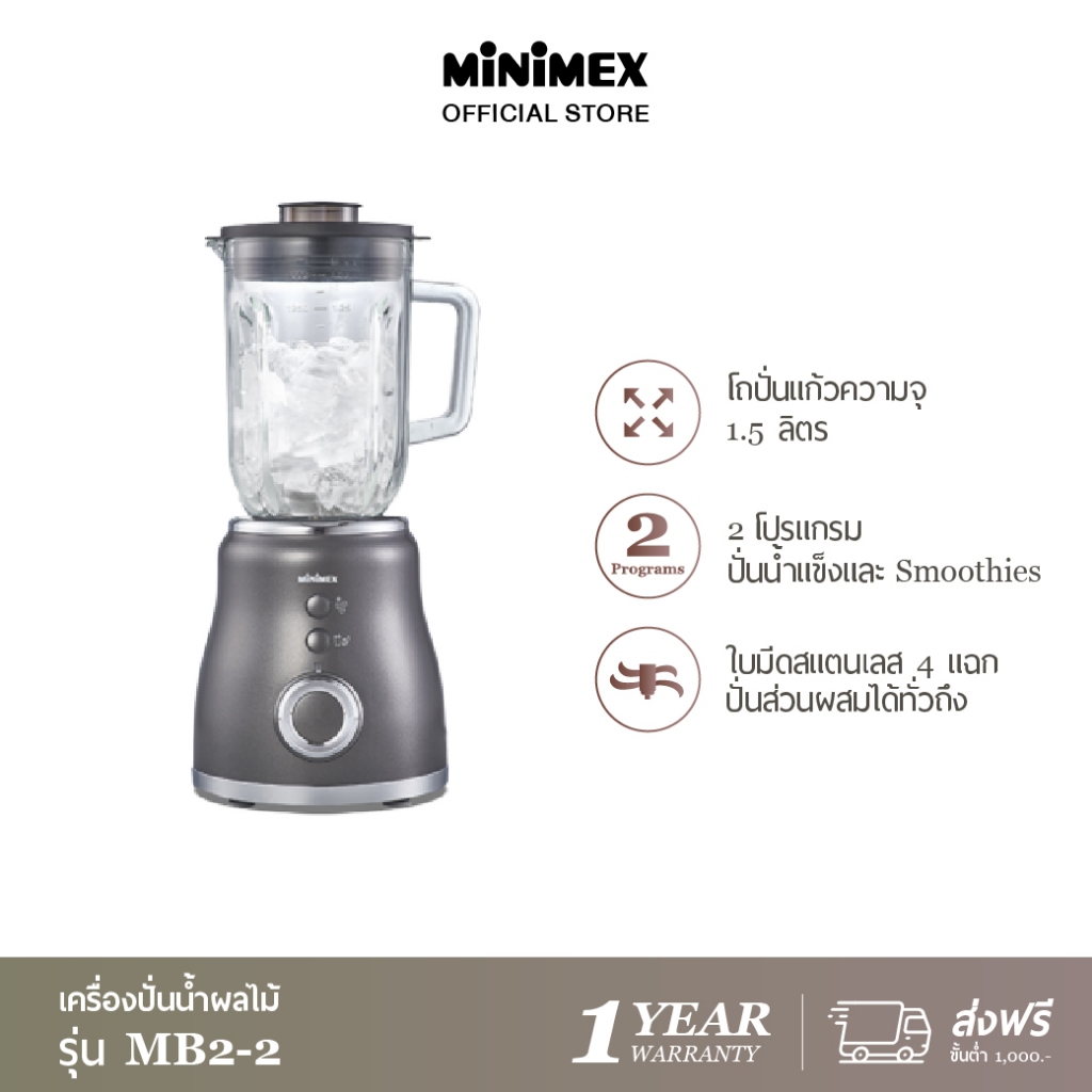 MiniMex เครื่องปั่นน้ำผลไม้ รุ่น MB2-2 (รับประกัน 1 ปี)