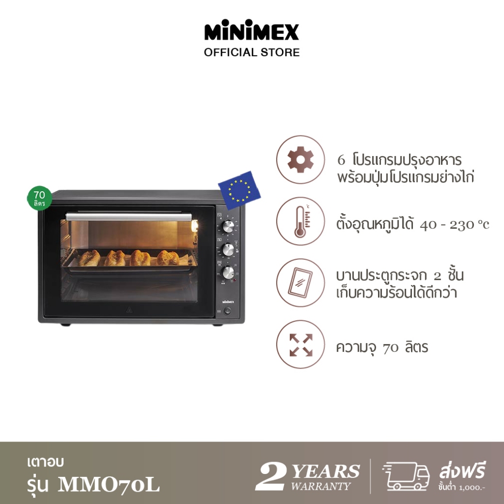 MiniMex Oven เตาอบ 70 ลิตร รุ่น MMO70L1 - รับประกันคุณภาพ 2 ปี