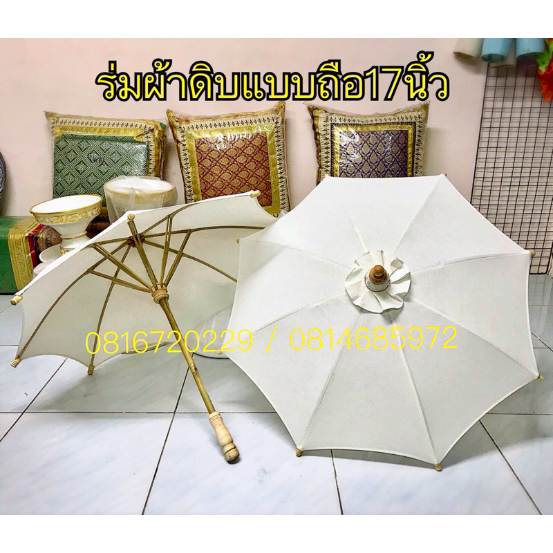 ร่มผ้าดิบแบบถือ ร่มเจ้าสาวร่มเชียงใหม่ ร่มบ่อสร้าง
