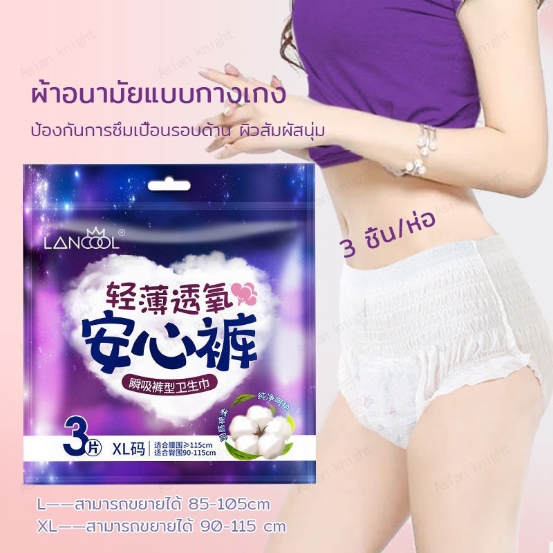 lancool ผ้าอนามัยแบบกางเกง ผ้าอนามัยกางเกง ผ้าอนามัยหลังคลอด