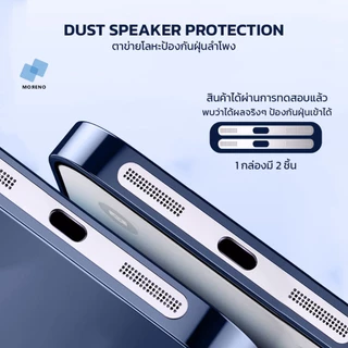 Moreno แท้ ตาข่ายโลหะป้องกัน Speaker Protection กันน้ำ กันฝุ่นเข้าลำโพง