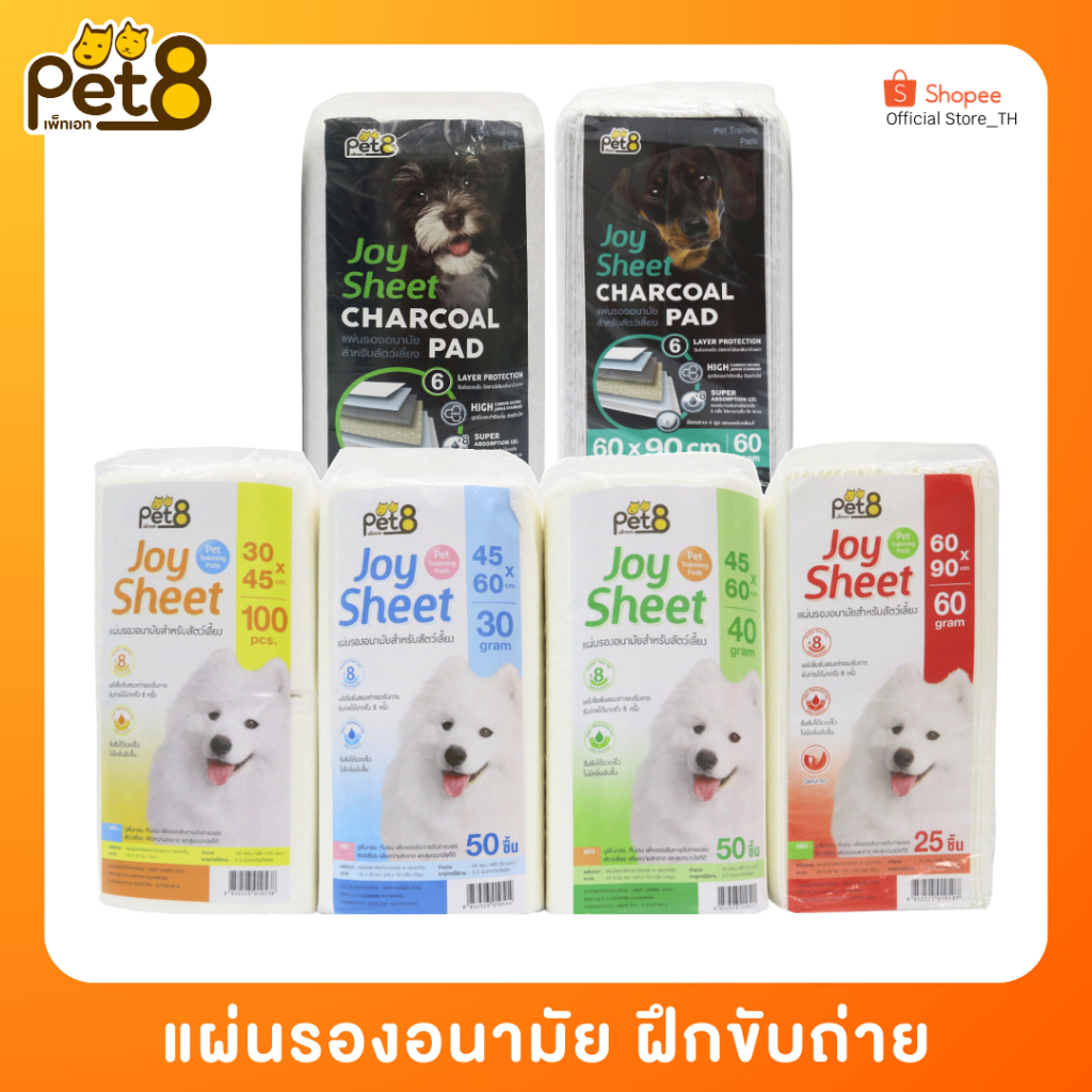 PET8 (DCJ01-07) แผ่นรองอนามัย Joy Sheet สำหรับสัตว์เลี้ยง รองซับและฝึกขับถ่าย