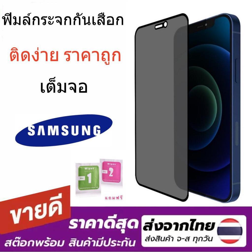 03 ฟิล์มกระจก กันมอง กันเสือก สำหรับ Samsung J4plus J6plus J8 A72 A73 5G M14 5G M32 5G M33 5G M52 M53 Note10lite Note20