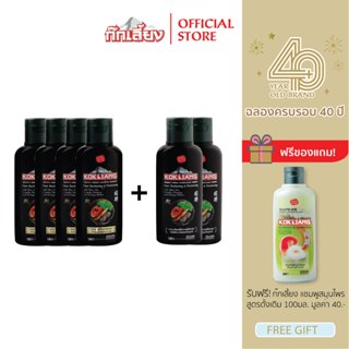 Kokliang ก๊กเลี้ยง เซตแฮร์ดาร์คเคนนิ่ง แอนด์ ทิคเคนนิ่ง แชมพ…