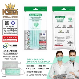 [KSG Official] KSG MASK หน้ากากอนามัยทางการแพทย์ ระดับ 2 Surgical Level 2 Face Mask 3-Layer (ซอง บรรจุ 10 ชิ้น)
