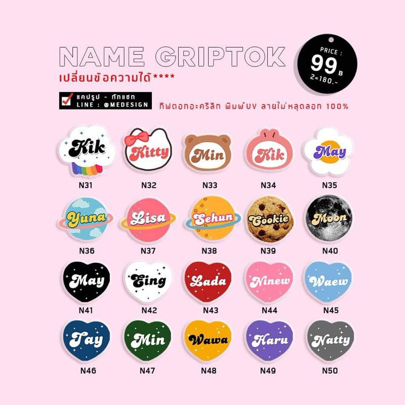 griptok/popsocket งานสั่งทำ รอ1-2วัน ใส่ชื่อไม่จำกัด