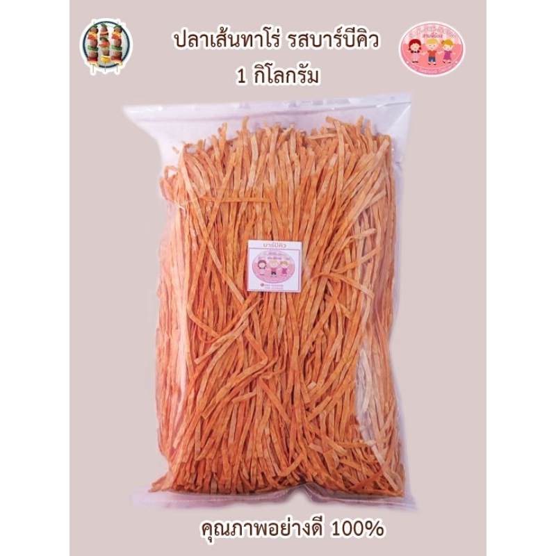 ปลาเส้นทาโร่​ 1 กิโลกรัม​ คุณภาพอย่างดี