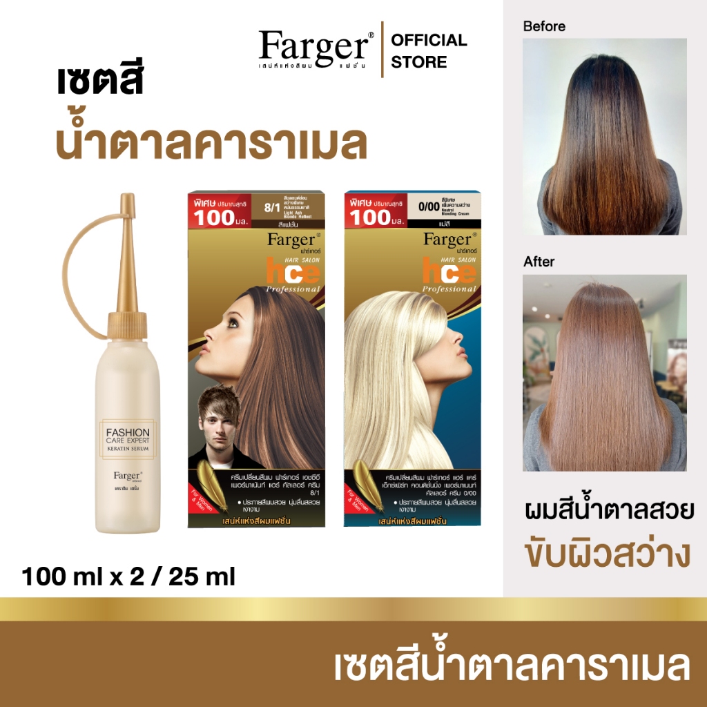 Farger น้ำยาย้อมผม สีคาราเมล 200 มล.