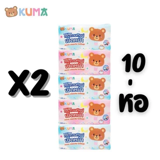 (แจกโค้ด20%กรอก INC372TPช่องโค้ดช้อปปี้)ทิชชู่ Kuma คุมะ 2 แพ็ค 10ห่อ รุ่น 168 แผ่นกระดาษทิชชู่เช็ดหน้า คุมะ KUMA Facial