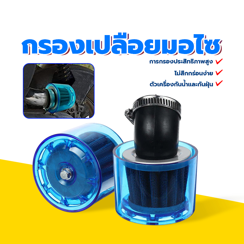 กรองเปลือยมอไซ กรองเปลือยมอเตอร์ไซค์กันน้ำ ความต้านทานการกัดกร่อน เปลือกกันน้ำ เส้นผ่านศูนย์กลางภายใน 38-40 มม