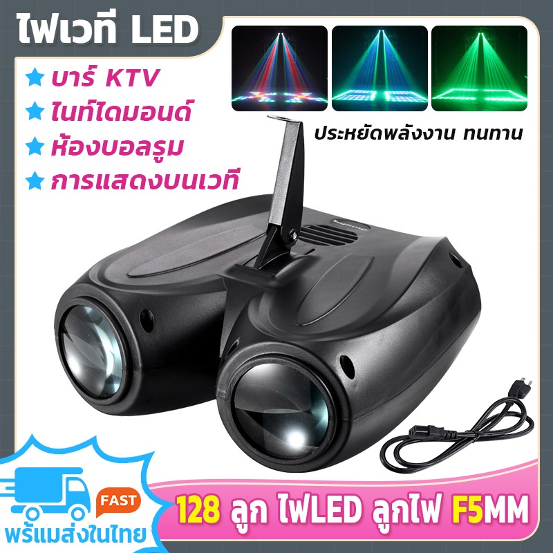 ไฟเวทีอัจฉริยะ ไฟปาร์ตี้ โคมไฟเวที Led หลอดไฟแทรค กระพริบตามจังหวะ สําหรับตกแต่งเวที ปาร์ตี้ ไฟดิสโก้ ไฟปาร์ตี้ สปอตไลท์