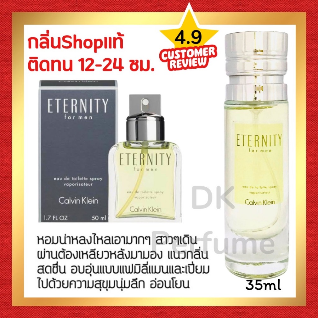 กลิ่นShopแท้ น้ำหอม #80 ET น้ำหอมผู้ชาย ติดทน12-24ชม.