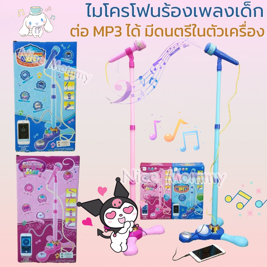 COD ไมค์ร้องเพลง ลายการ์ตูนยอดฮิต ต่อโทรศัพท์ได้ สุดน่ารัก ใช้งานได้จริง