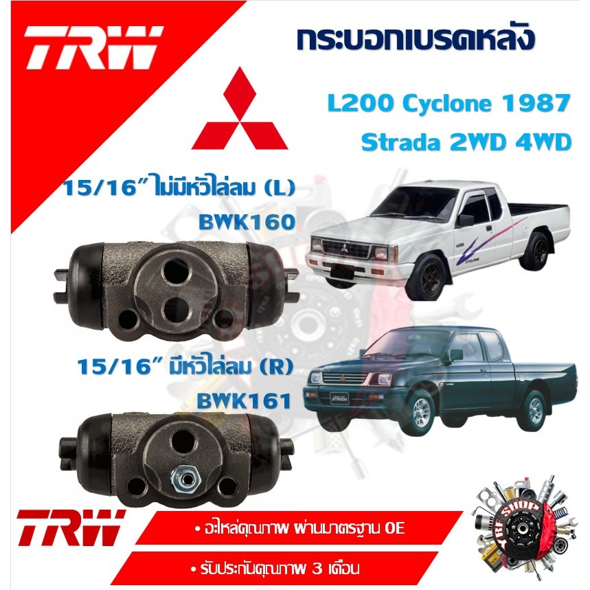TRW กระบอกเบรคหลัง Mitsubishi L200 Cyclone 1987 , Strada 2WD 4WD 15/16" ( ราคา/ 1ชิ้น)