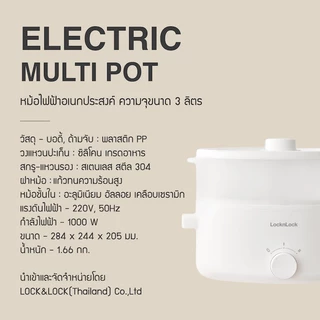 LocknLock หม้อไฟฟ้าอเนกประสงค์ Electric Multipot ความจุ 3 ลิตร รุ่น EJP124IVY