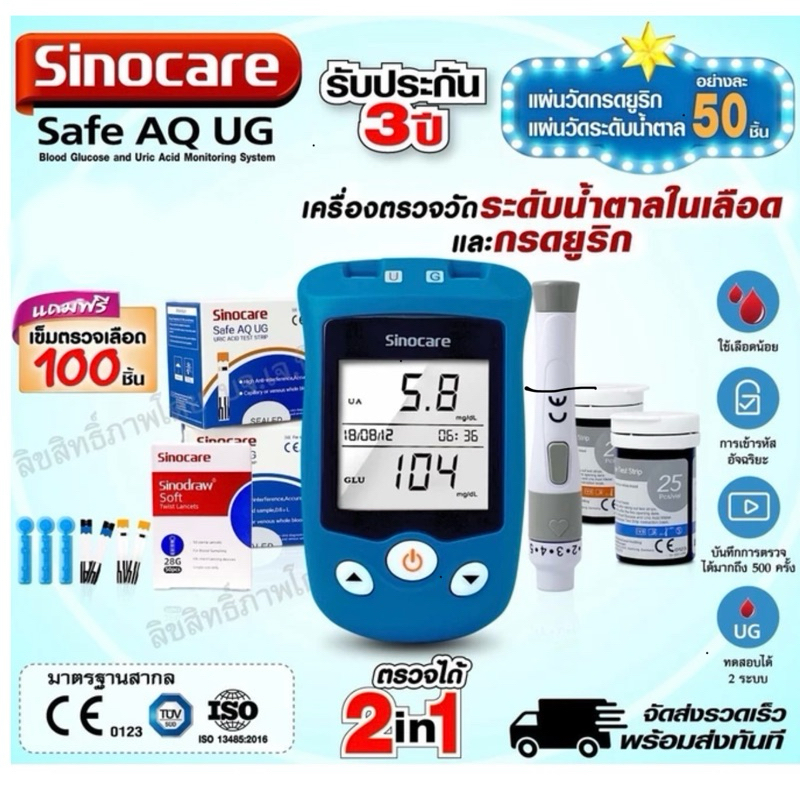🍓เครื่องวัดกรดยูริกและวัดน้ำตาลในเลือด Sinocare Safe AQ UG ครบในเครื่องเดียว พร้อมประกันเครื่อง 3 ปี