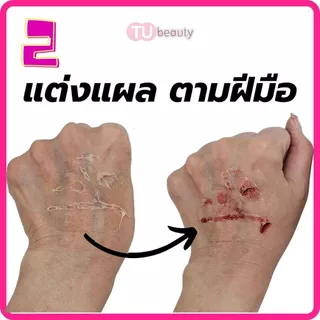 น้ำยาง ลาเท็กซ์ ทำแผลปลอม เอฟเฟค