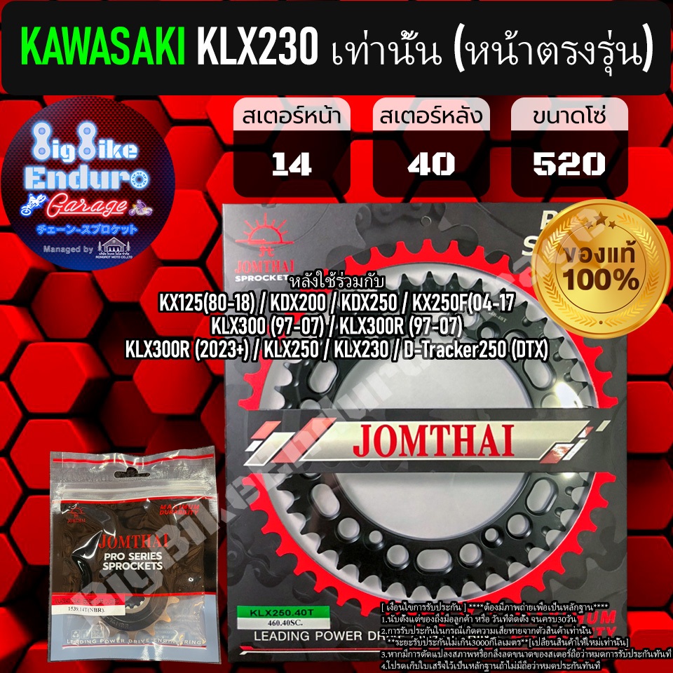สเตอร์หน้า-หลัง[ KLX230 เท่านั้น (หน้าตรงรุ่น) ]แท้ล้าน%